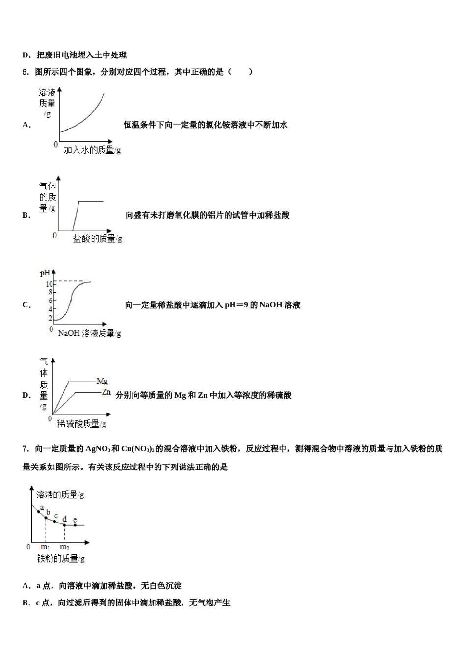 吉林省长春汽车经济技术开发区第九中学2023-2024学年中考化学适应性模拟试题含解析.doc_第2页
