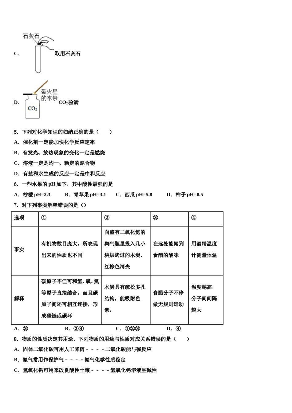 吴忠市重点中学2023-2024学年中考三模化学试题含解析.doc_第2页