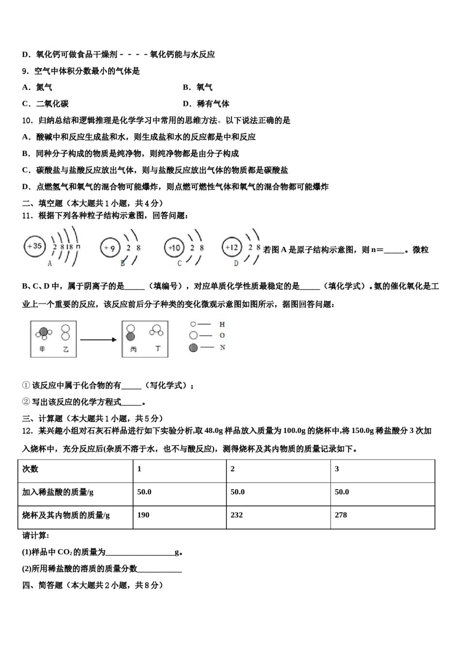 吴忠市重点中学2023-2024学年中考三模化学试题含解析.doc_第3页