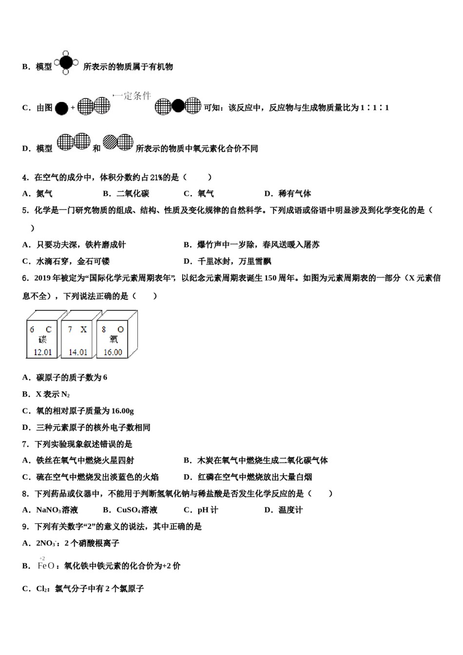 周口市重点中学2024年中考化学最后一模试卷含解析.doc_第2页