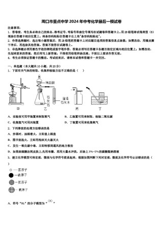 周口市重点中学2024年中考化学最后一模试卷含解析.doc