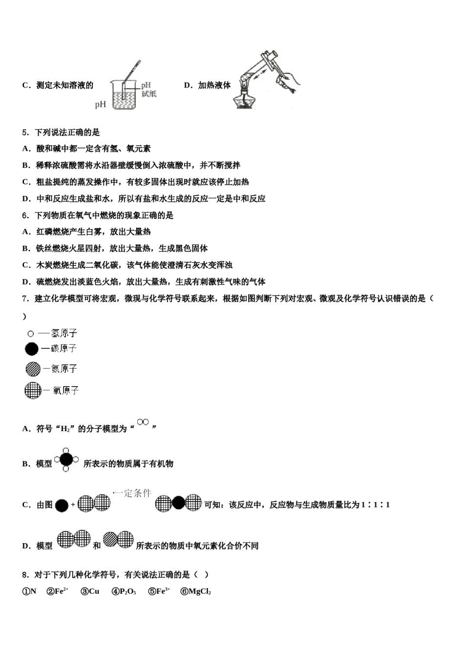 呼和浩特市第六中学2024年中考一模化学试题含解析.doc_第2页