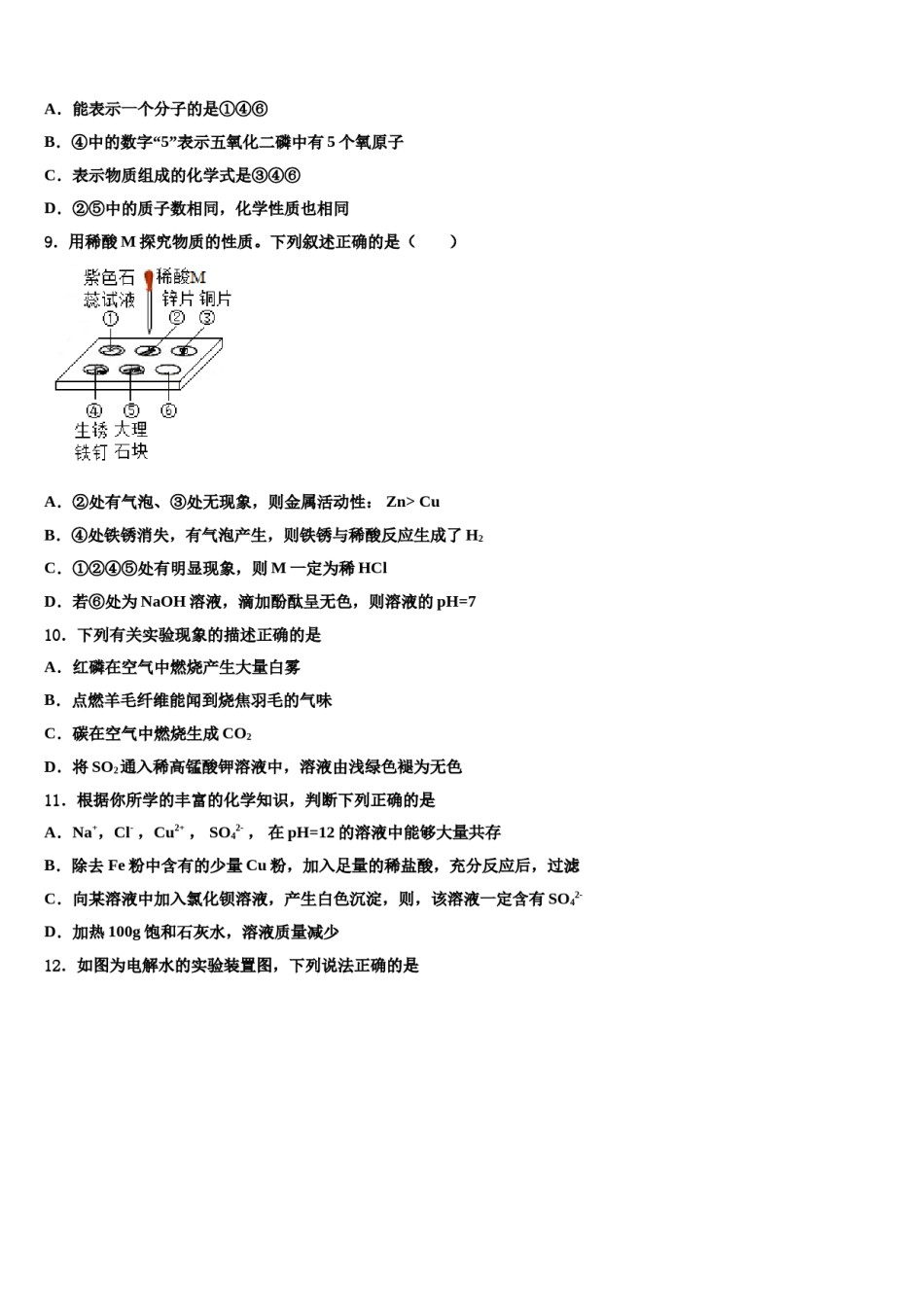 呼和浩特市第六中学2024年中考一模化学试题含解析.doc_第3页