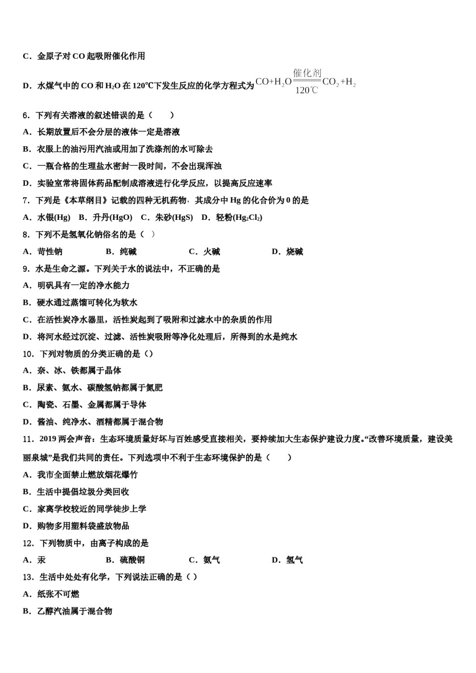 呼和浩特市重点中学2024届中考化学押题试卷含解析.doc_第3页