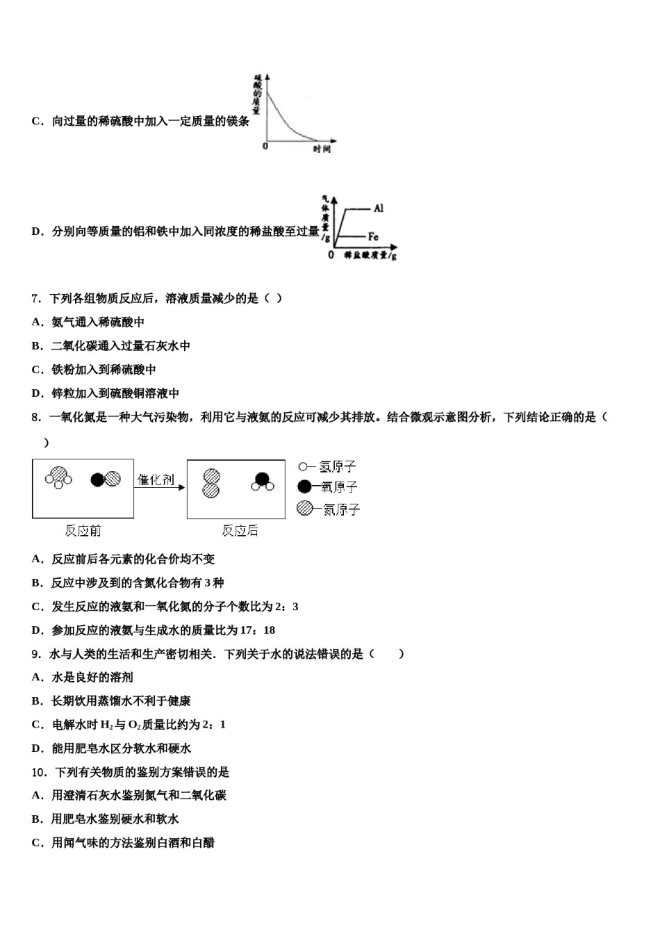 呼和浩特市重点中学2024年十校联考最后化学试题含解析.doc_第3页