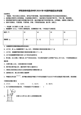呼和浩特市重点中学2024年十校联考最后化学试题含解析.doc