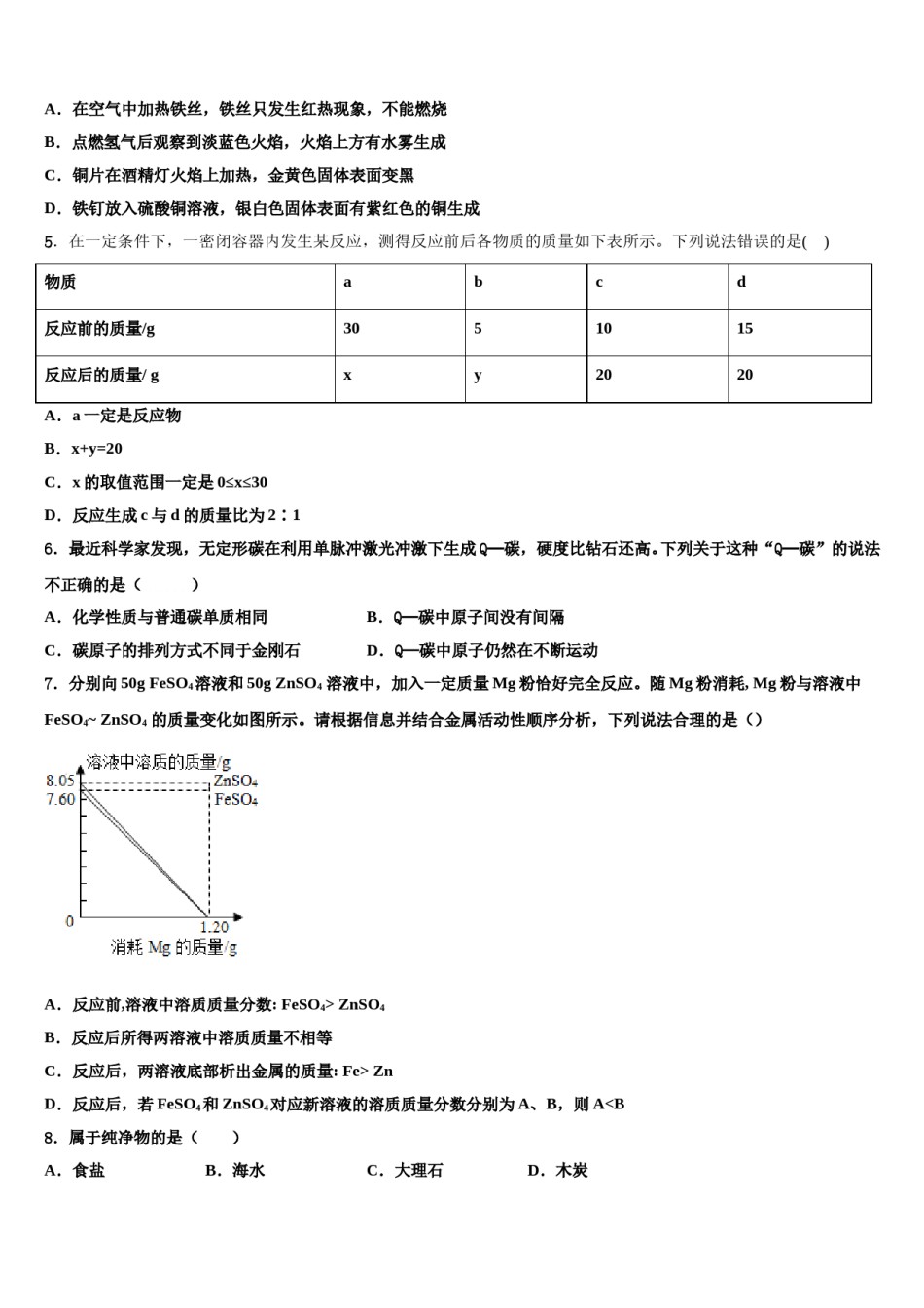 咸宁市重点中学2023-2024学年中考化学最后冲刺浓缩精华卷含解析.doc_第2页