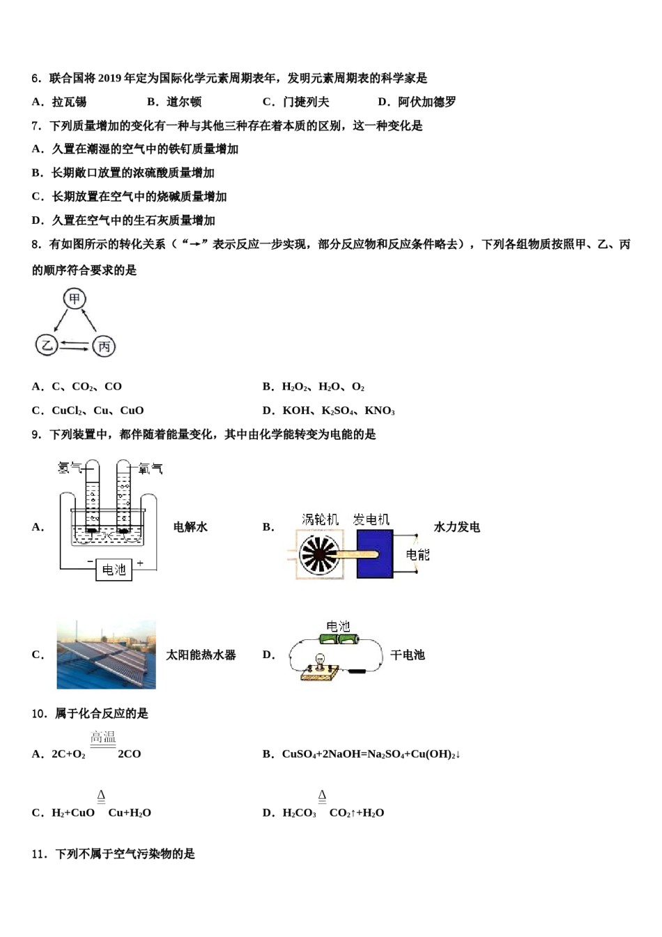 哈尔滨市松北区市级名校2023-2024学年中考冲刺卷化学试题含解析.doc_第2页