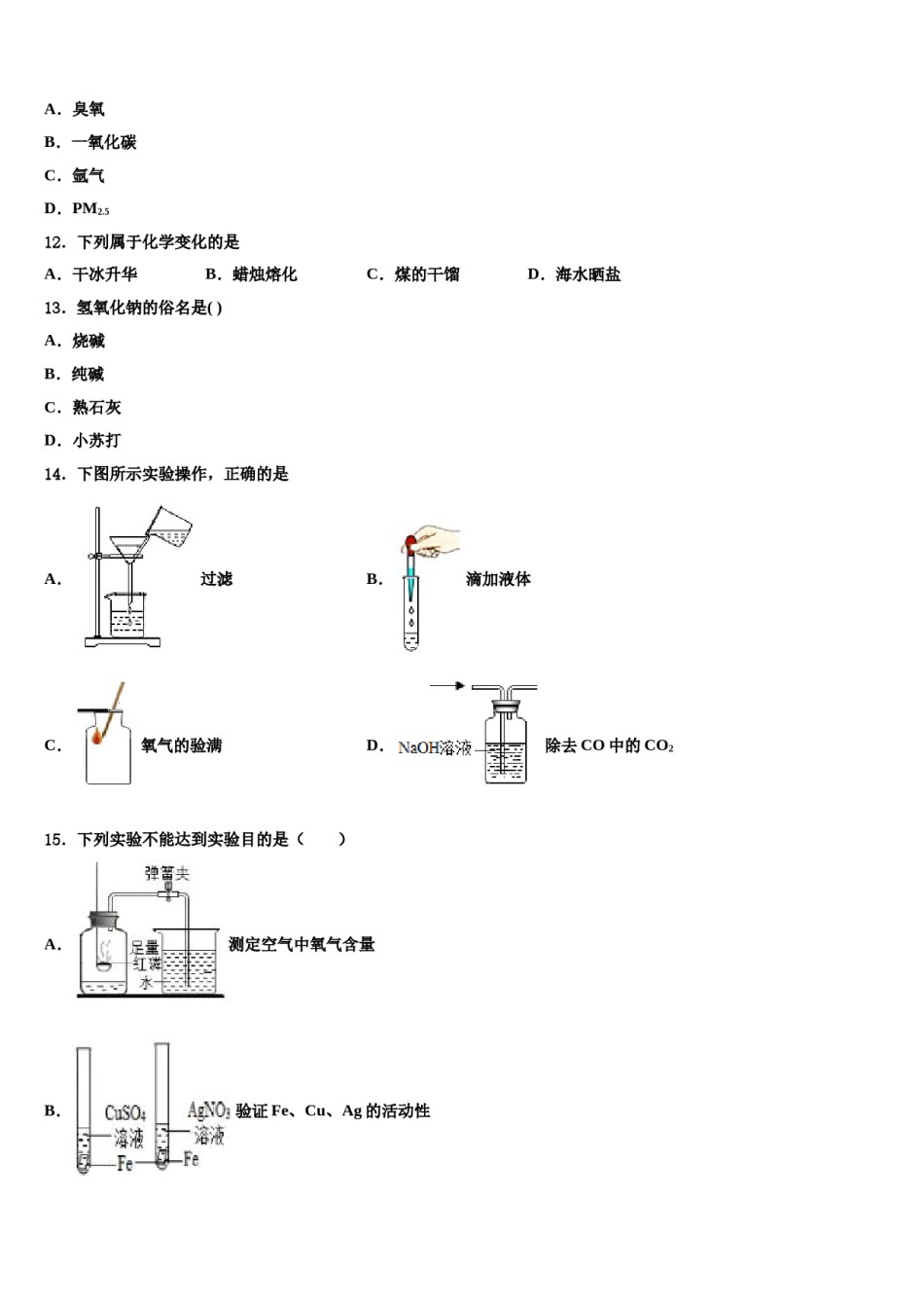 哈尔滨市松北区市级名校2023-2024学年中考冲刺卷化学试题含解析.doc_第3页