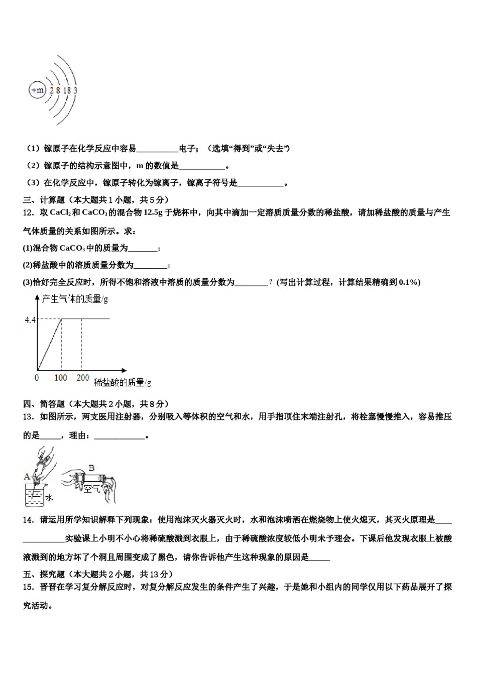 哈尔滨市第六十九中学2023-2024学年中考试题猜想化学试卷含解析.doc_第3页