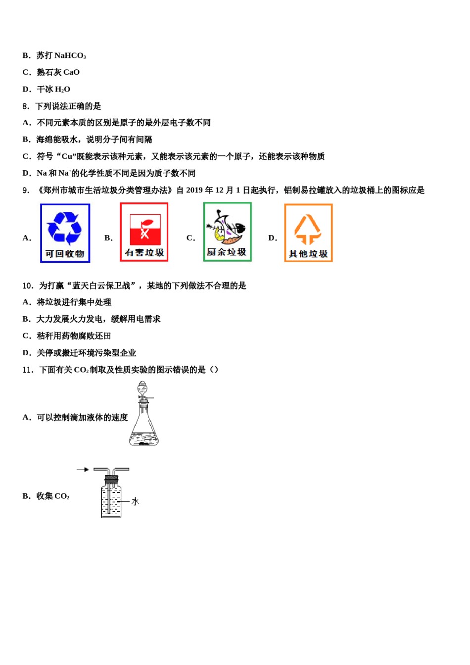 哈尔滨市级名校2024届中考化学四模试卷含解析.doc_第3页