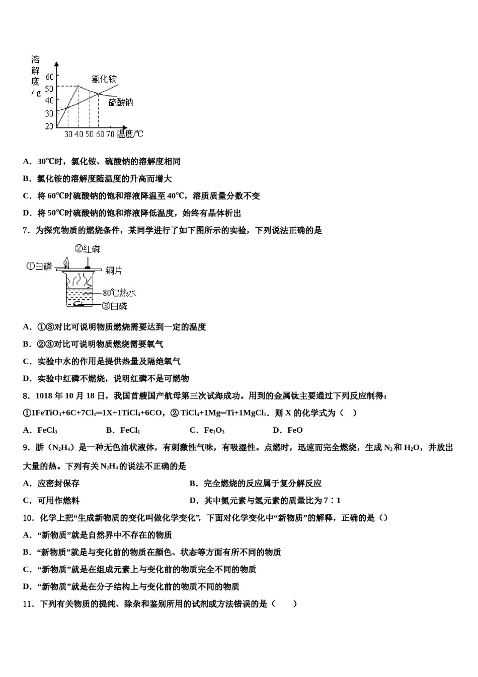 哈尔滨市重点中学2024届中考四模化学试题含解析.doc_第2页