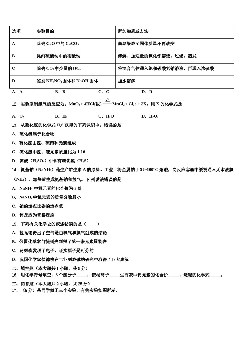 哈尔滨市重点中学2024届中考四模化学试题含解析.doc_第3页