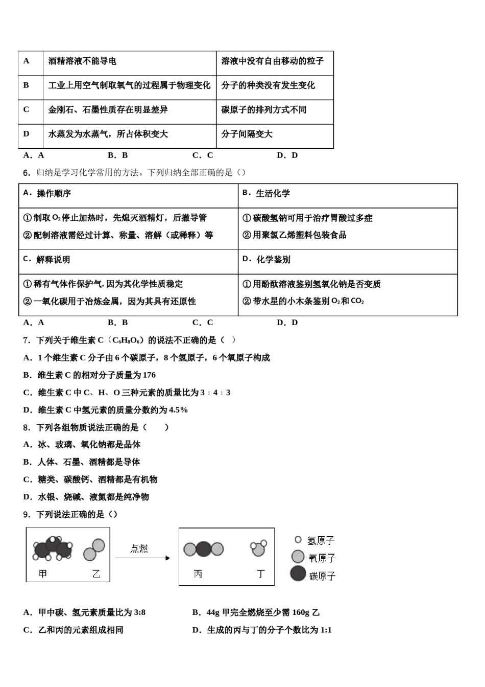 哈尔滨道外区市级名校2024届中考化学全真模拟试卷含解析.doc_第2页