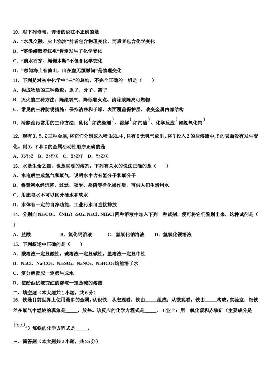 哈尔滨道外区市级名校2024届中考化学全真模拟试卷含解析.doc_第3页