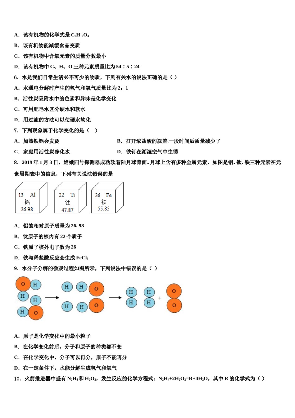 哈尔滨香坊区四校联考2024届毕业升学考试模拟卷化学卷含解析.doc_第2页