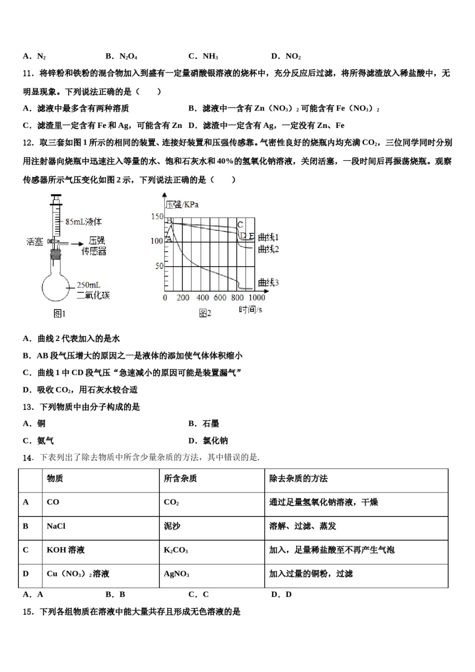 哈尔滨香坊区四校联考2024届毕业升学考试模拟卷化学卷含解析.doc_第3页