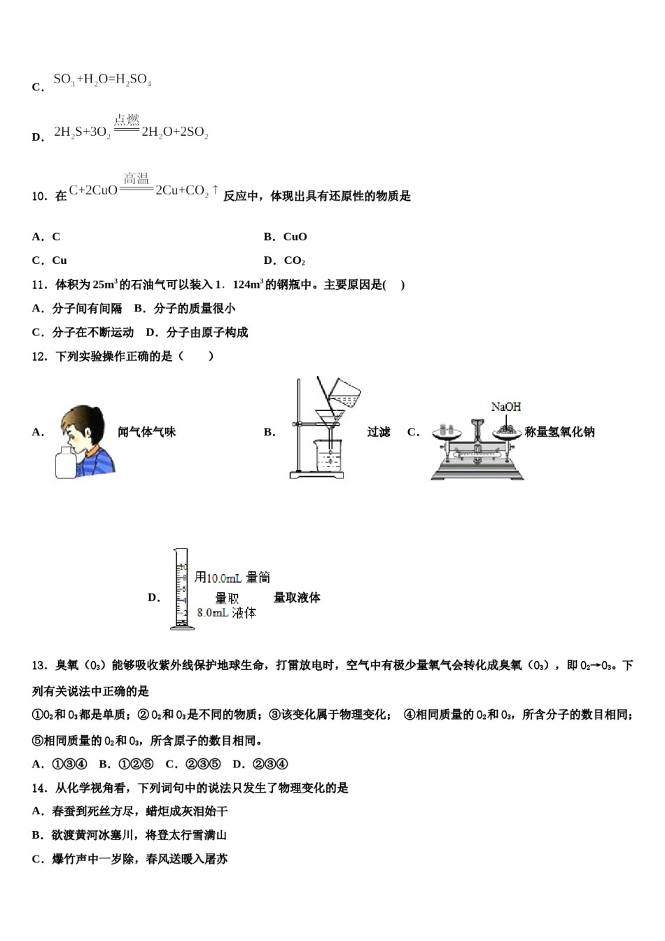 嘉兴市秀洲区重点达标名校2024届中考化学模拟预测题含解析.doc_第3页