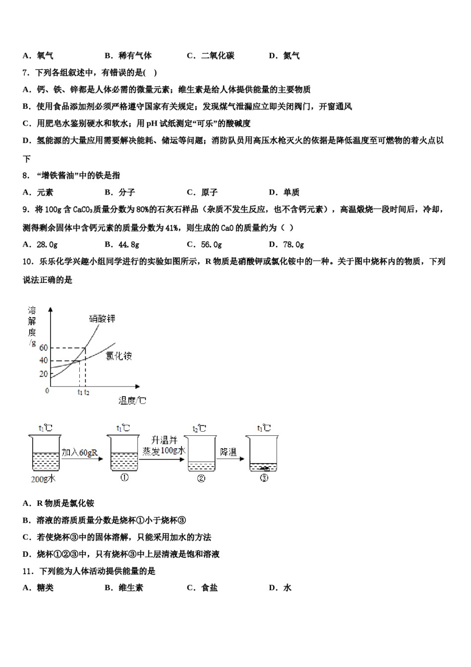 嘉兴市重点中学2023-2024学年十校联考最后化学试题含解析.doc_第2页