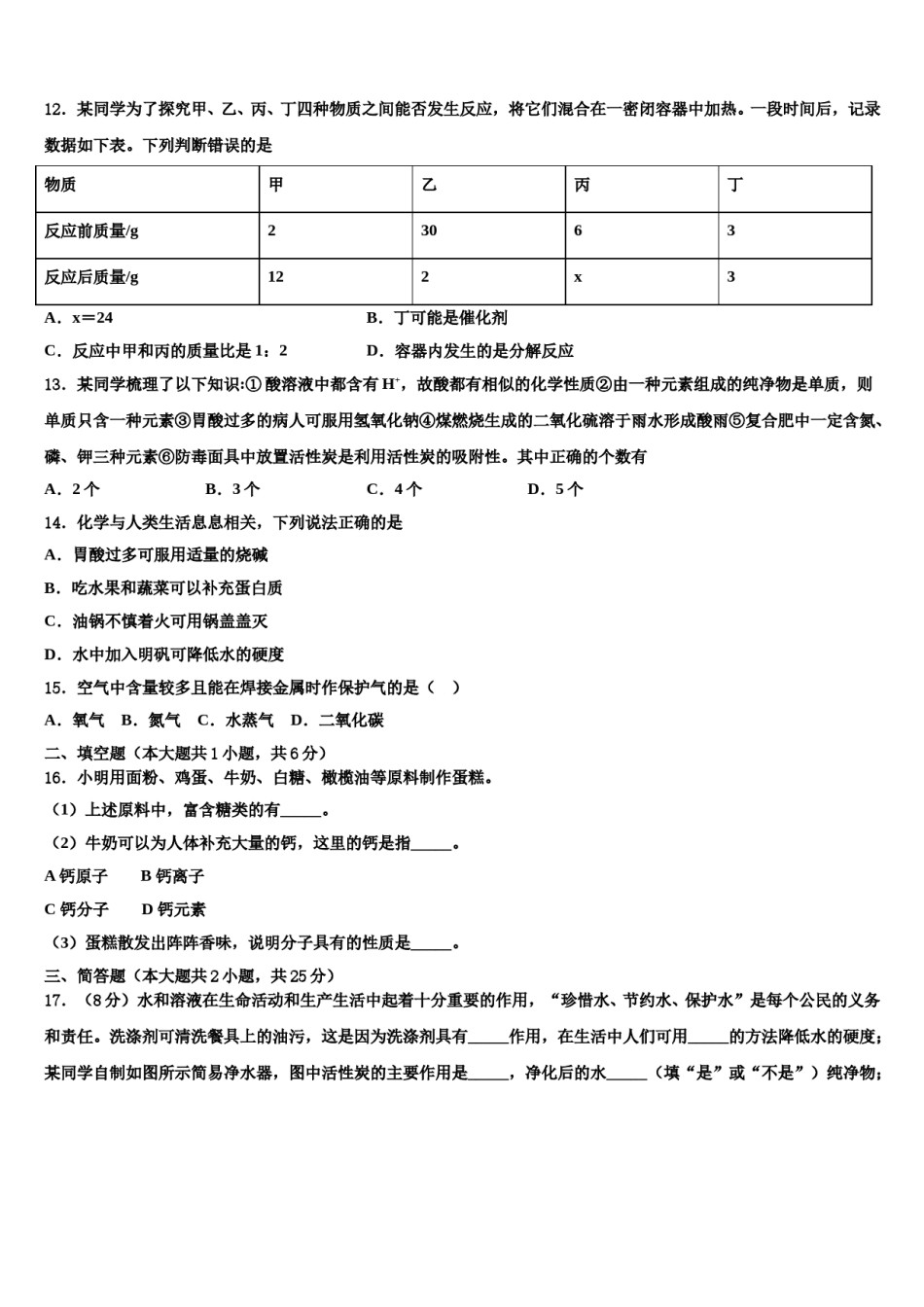 嘉兴市重点中学2023-2024学年十校联考最后化学试题含解析.doc_第3页