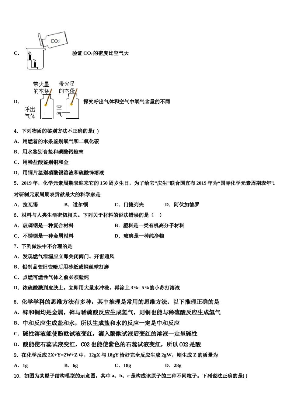 四川乐山市犍为县市级名校2024届中考化学模拟精编试卷含解析.doc_第2页