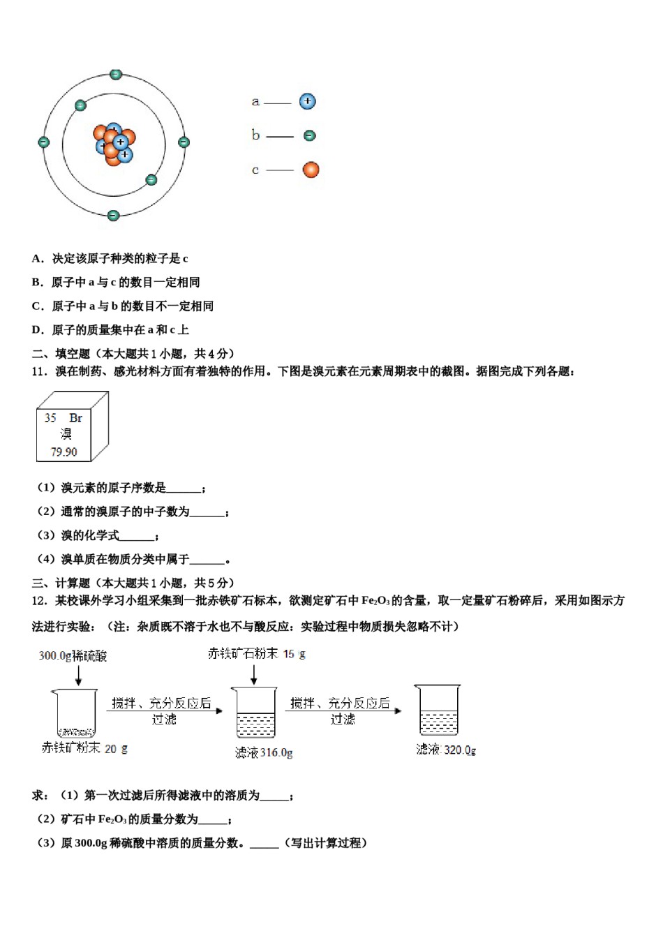 四川乐山市犍为县市级名校2024届中考化学模拟精编试卷含解析.doc_第3页