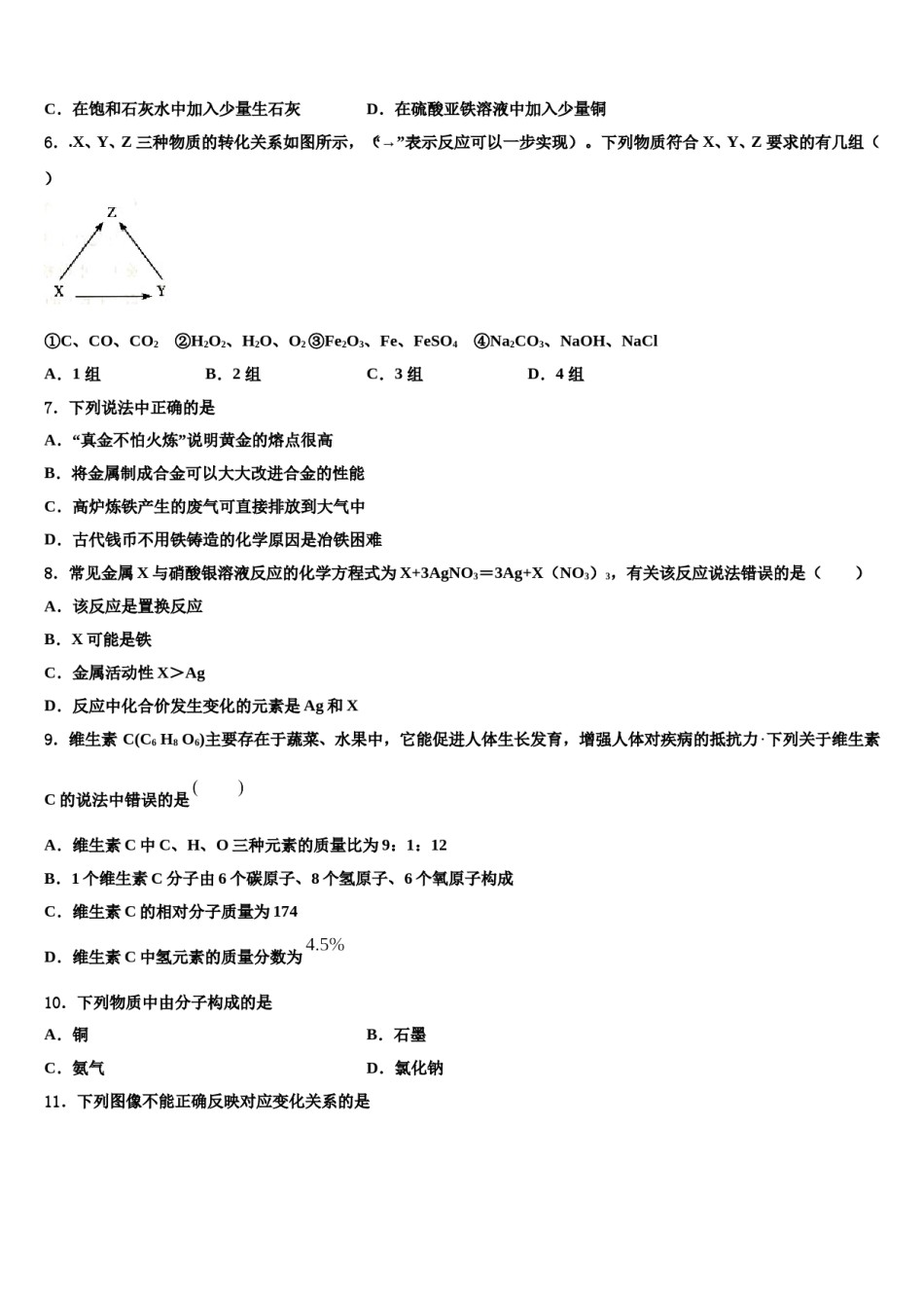 四川南充市嘉陵区重点名校2023-2024学年中考四模化学试题含解析.doc_第2页