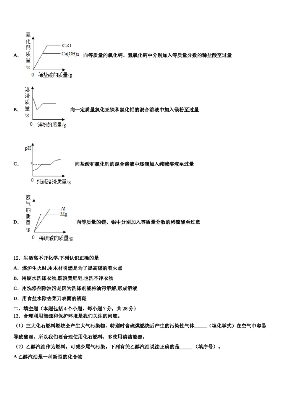 四川南充市嘉陵区重点名校2023-2024学年中考四模化学试题含解析.doc_第3页