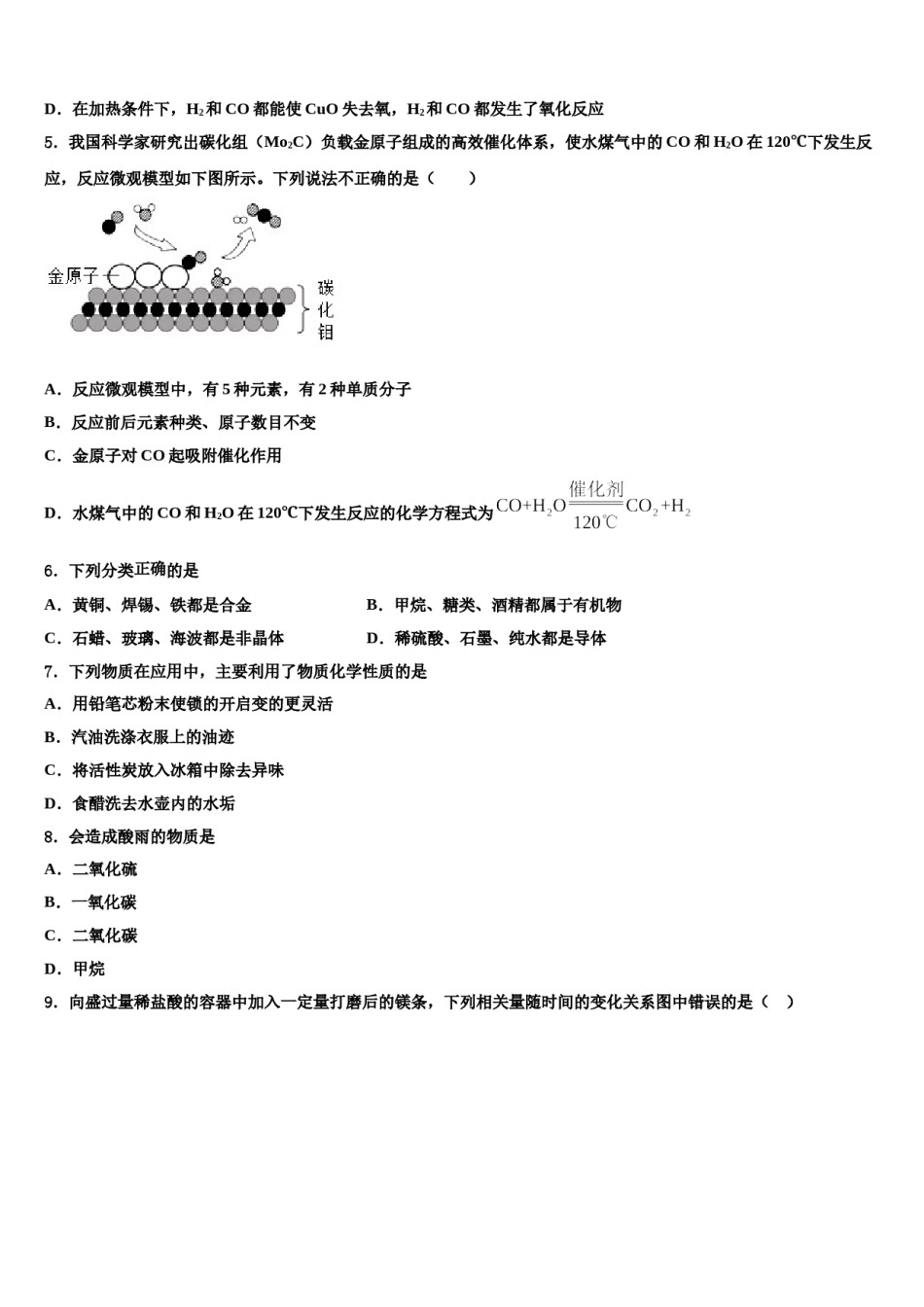 四川外语院重庆第二外国语校2024年中考四模化学试题含解析.doc_第2页
