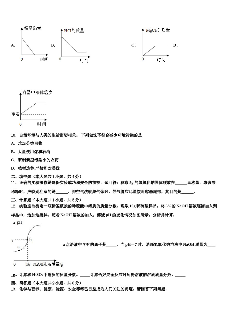 四川外语院重庆第二外国语校2024年中考四模化学试题含解析.doc_第3页