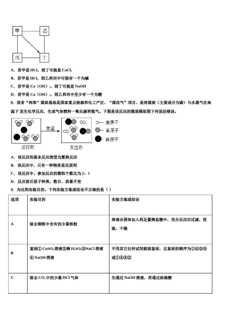 四川成都市温江区2024届中考化学对点突破模拟试卷含解析.doc_第2页