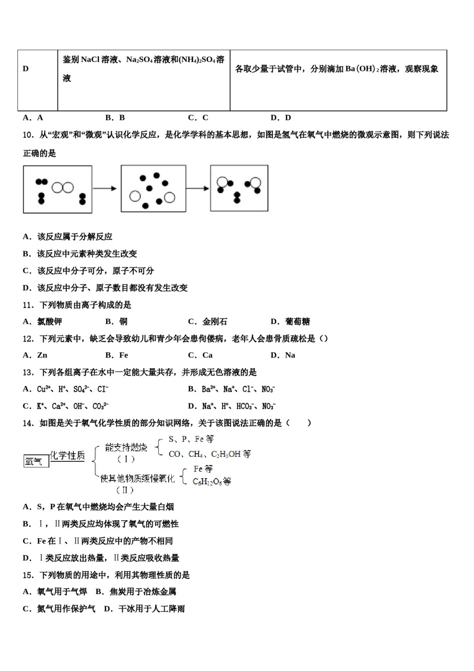 四川成都市温江区2024届中考化学对点突破模拟试卷含解析.doc_第3页
