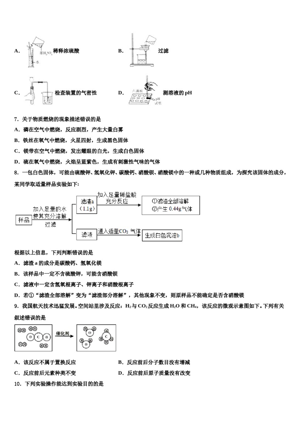 四川成都锦江区2024年中考考前最后一卷化学试卷含解析.doc_第2页
