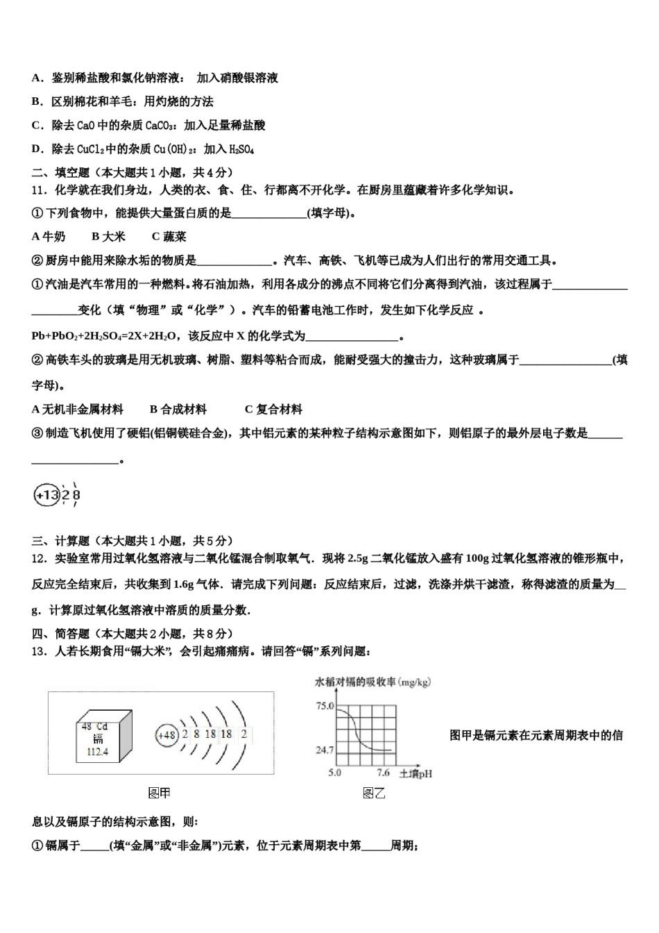 四川成都锦江区2024年中考考前最后一卷化学试卷含解析.doc_第3页