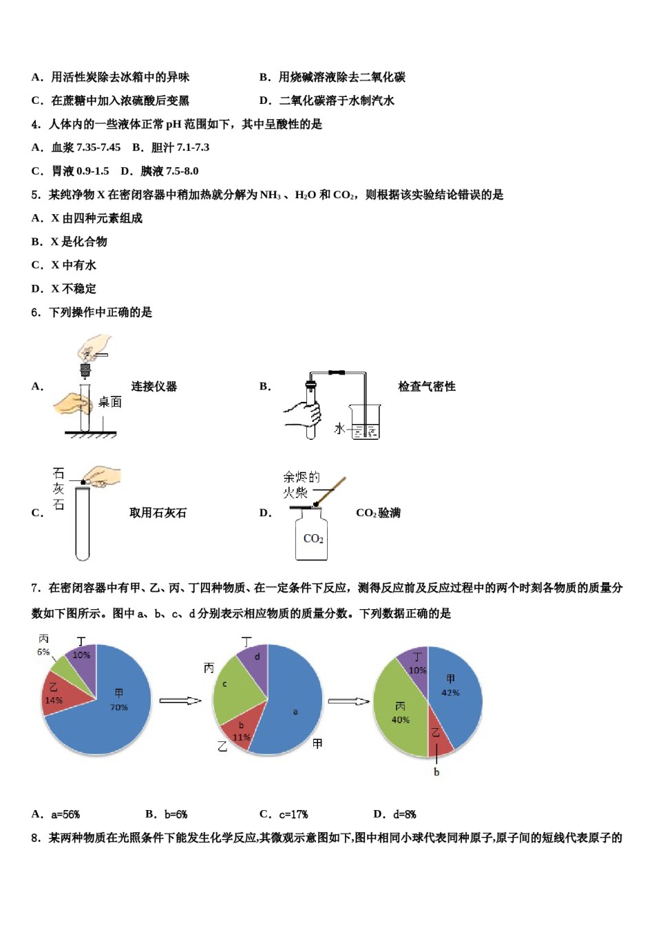 四川省乐山四中学2024届中考化学最后冲刺浓缩精华卷含解析.doc_第2页
