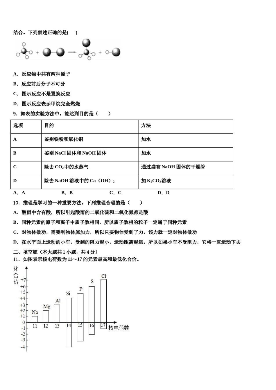 四川省乐山四中学2024届中考化学最后冲刺浓缩精华卷含解析.doc_第3页