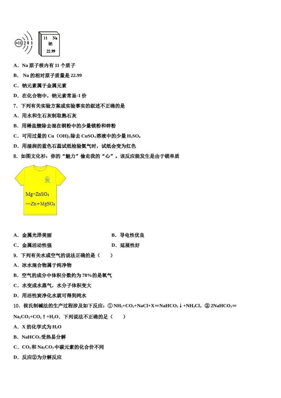 四川省乐山外国语校2024届中考猜题化学试卷含解析.doc_第3页