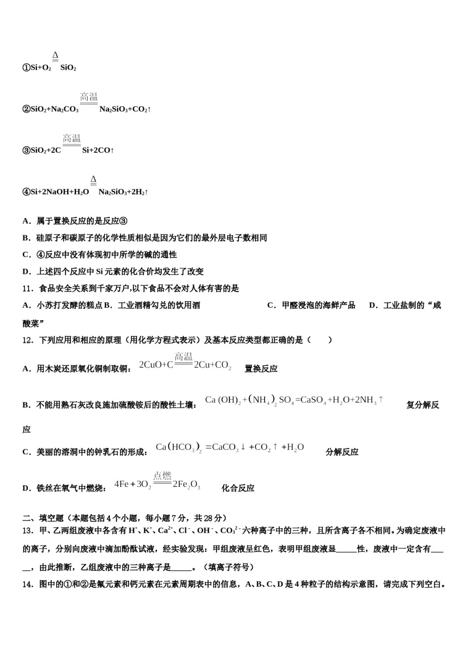 四川省乐山市五通桥区重点中学2023-2024学年中考化学适应性模拟试题含解析.doc_第3页
