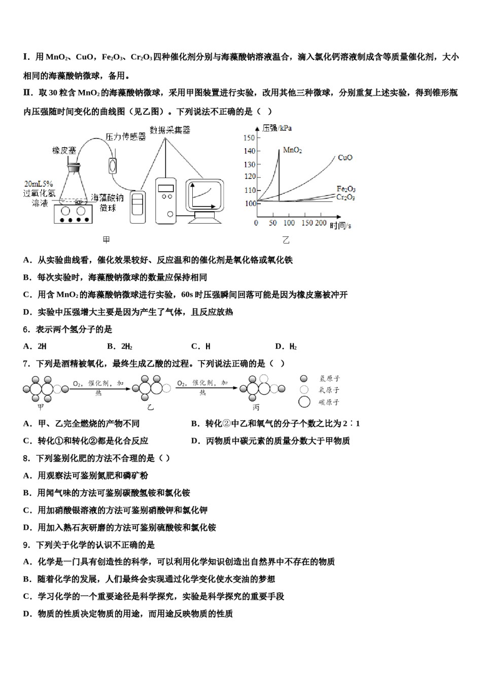 四川省乐山市五通桥区重点中学2024届中考二模化学试题含解析.doc_第2页