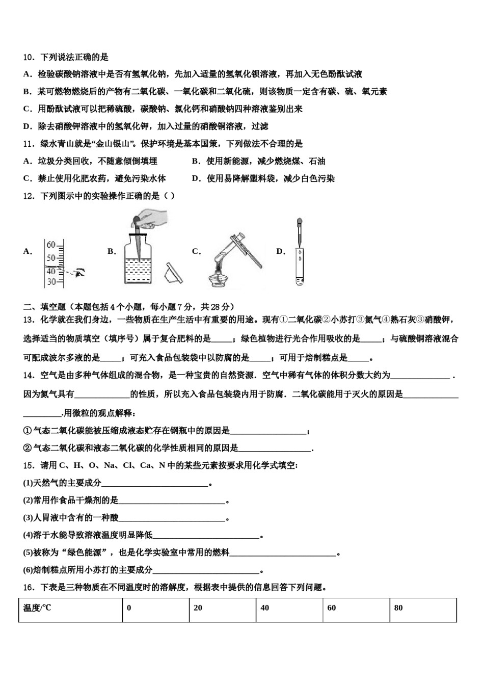 四川省乐山市五通桥区重点中学2024届中考二模化学试题含解析.doc_第3页