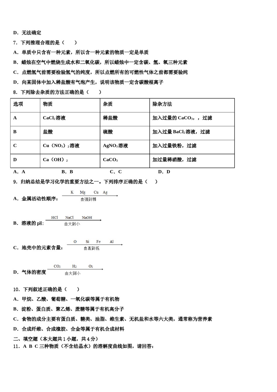 四川省乐山市井研县2024届中考化学模拟试题含解析.doc_第2页