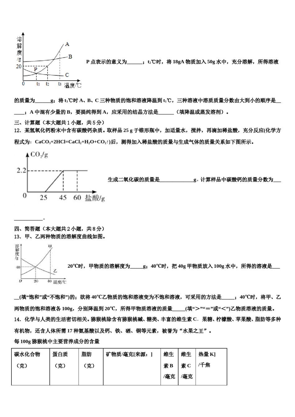 四川省乐山市井研县2024届中考化学模拟试题含解析.doc_第3页