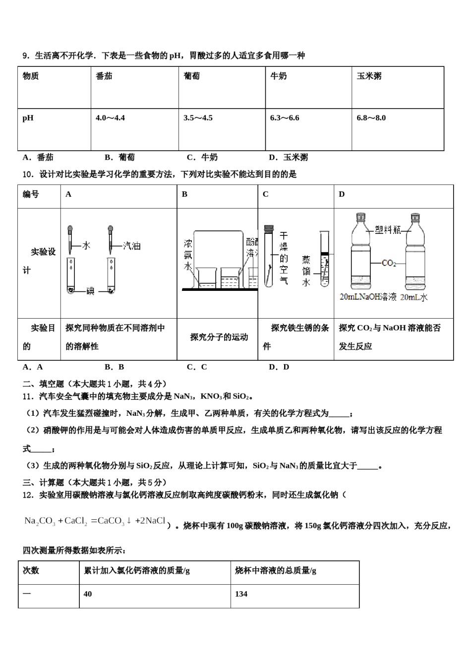 四川省乐山市井研县2024年中考化学考试模拟冲刺卷含解析.doc_第3页