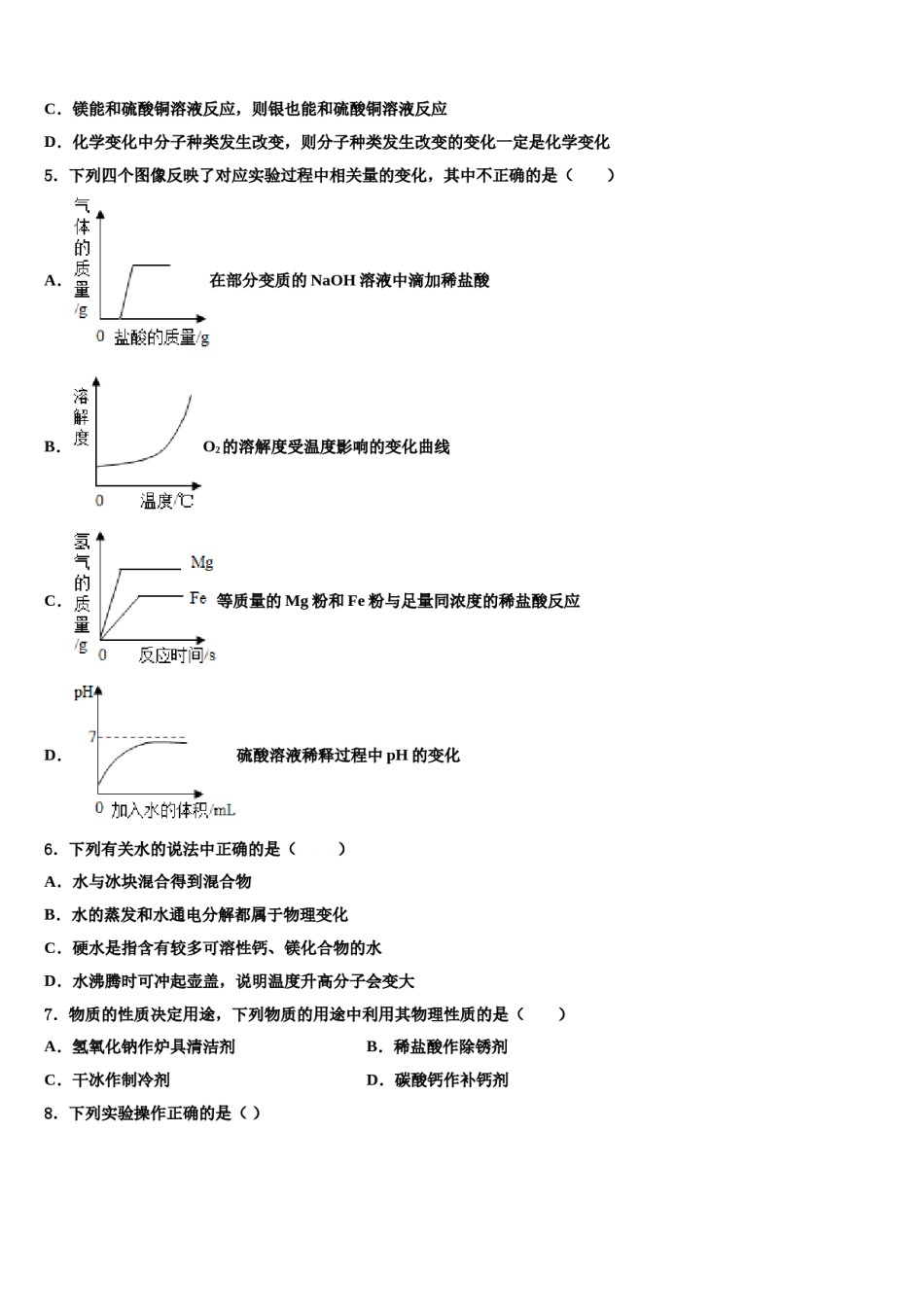 四川省乐山市夹江中学2024届初中化学毕业考试模拟冲刺卷含解析.doc_第2页