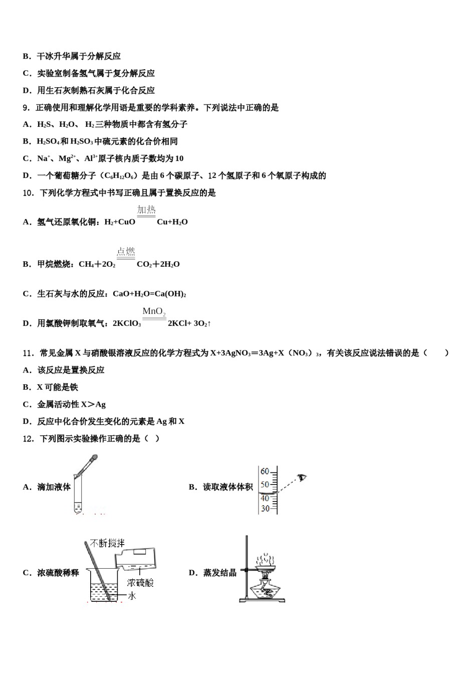 四川省乐山市市中学区重点名校2023-2024学年初中化学毕业考试模拟冲刺卷含解析.doc_第3页