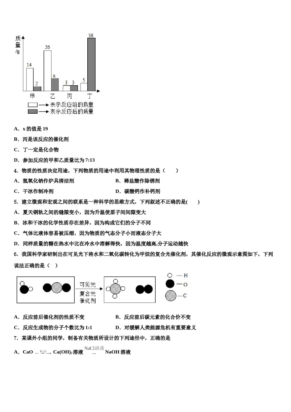 四川省乐山市沙湾区2023-2024学年中考化学押题试卷含解析.doc_第2页