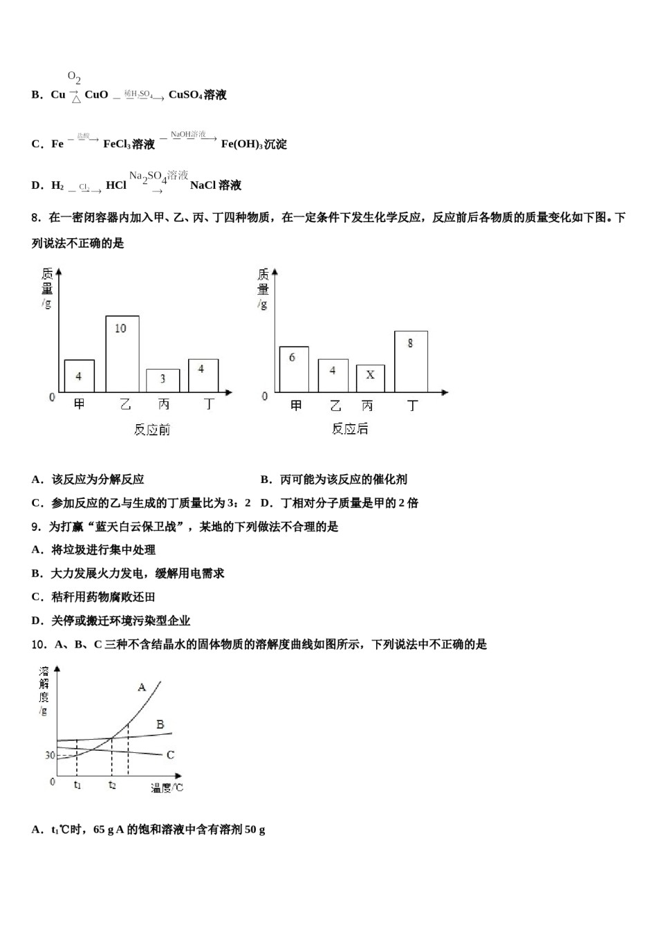 四川省乐山市沙湾区2023-2024学年中考化学押题试卷含解析.doc_第3页