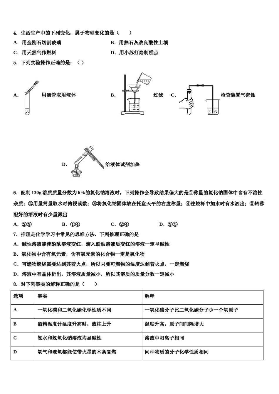 四川省乐山市沙湾区2024年中考化学最后冲刺模拟试卷含解析.doc_第2页