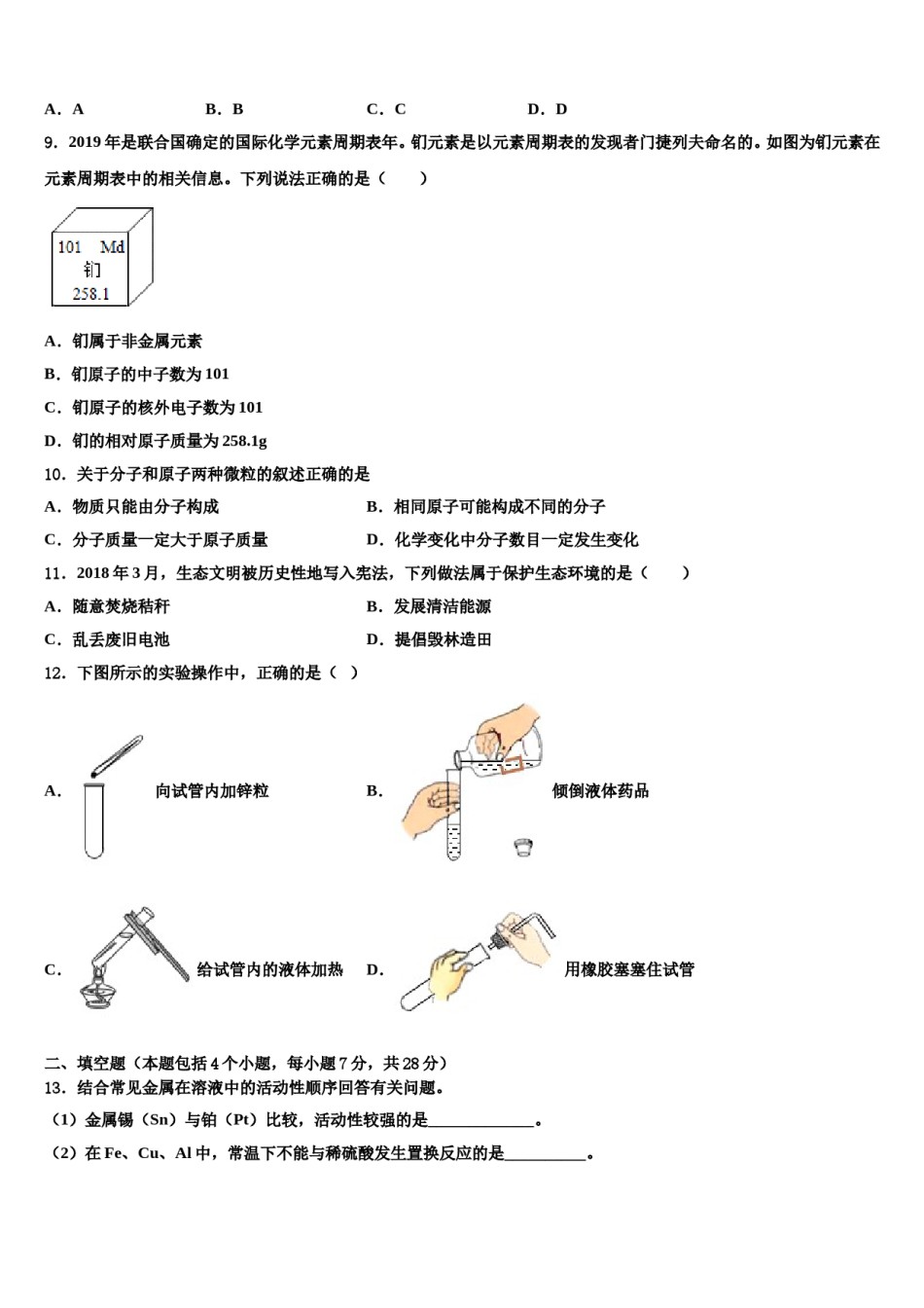 四川省乐山市沙湾区2024年中考化学最后冲刺模拟试卷含解析.doc_第3页