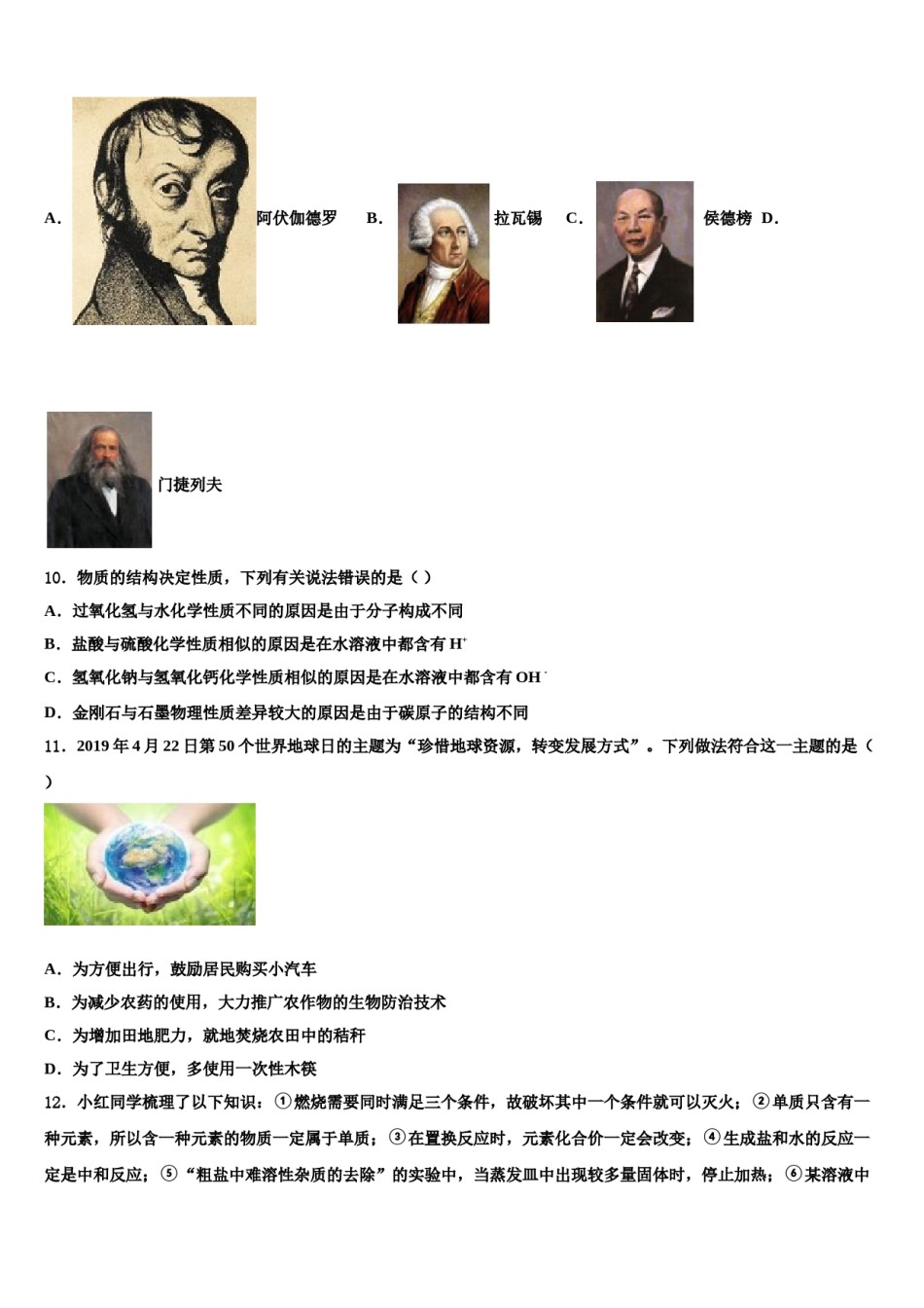 四川省乐山市犍为县2024年中考化学模拟预测题含解析.doc_第3页